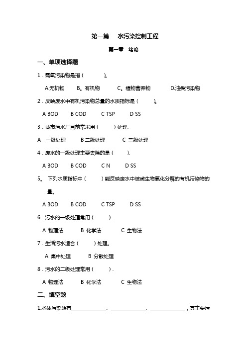 水污染控制工程习题(DOC)