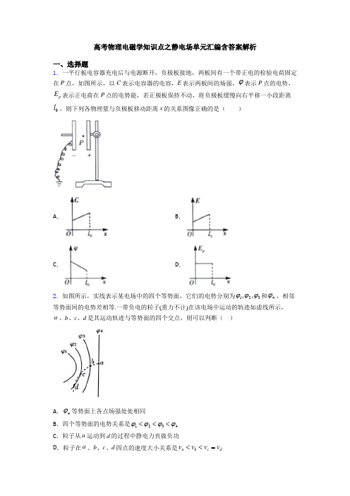 高考物理电磁学知识点之静电场单元汇编含答案解析