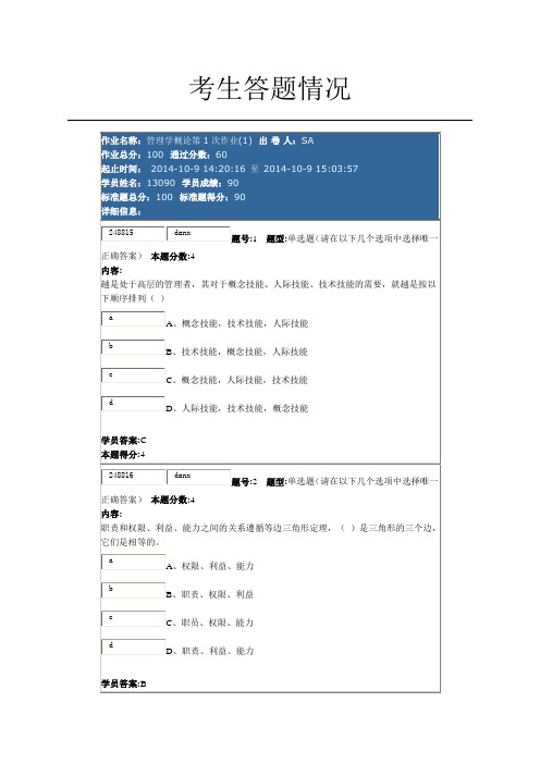 南京大学管理学概论第1次作业