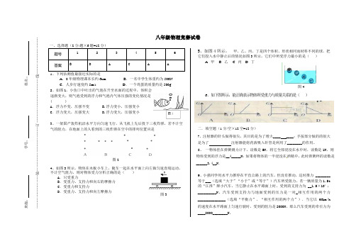 八年级物理下竞赛试卷及答案