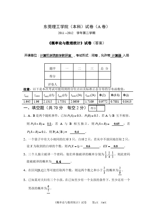 11-12(2)概率统计A(答案)