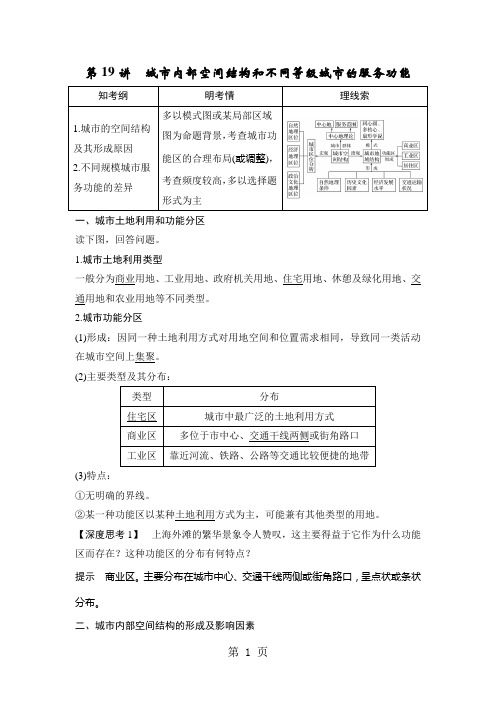 河北衡水中学2019届高考地理专题复习学案：第七单元 第19讲城市内部空间结构和不同等级城市的服务功能