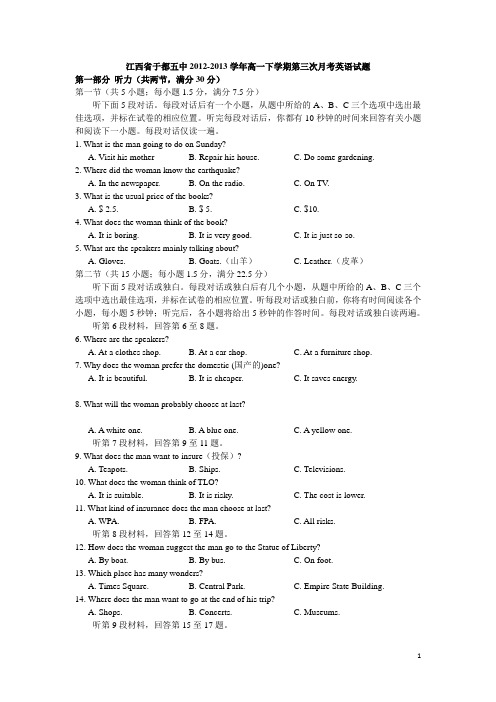 江西省于都五中2012-2013学年高一下学期第三次月考英语试题