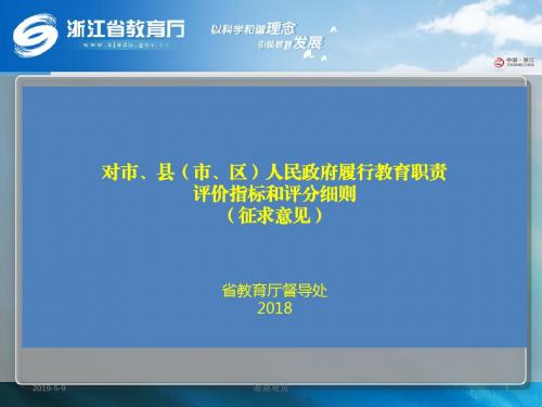 对市、县(市、区)人民政府履行教育职责