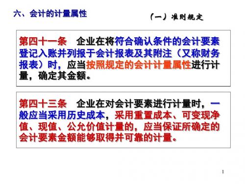 2-09会计计量属性