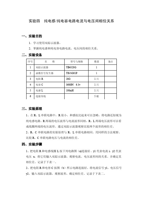 实验四纯电感、纯电容电路实验