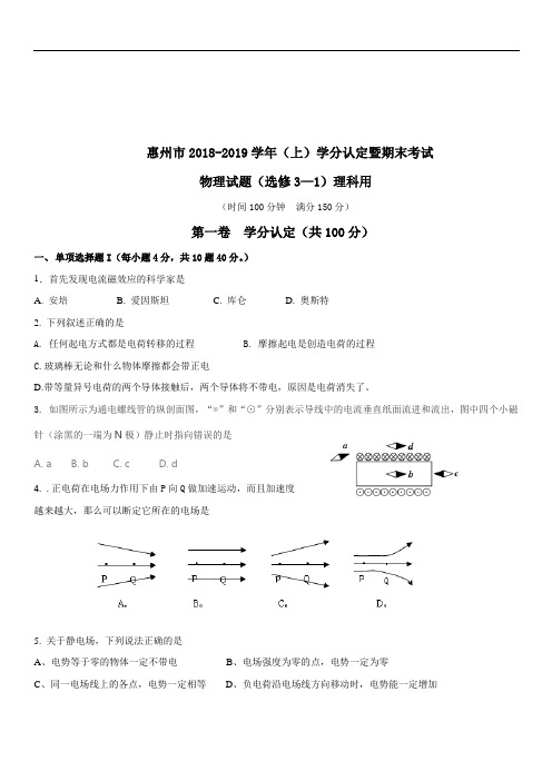 广东省惠州市2020届高二上学期期末考试物理试题及参考答案