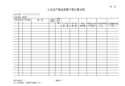 产值计算报表