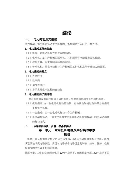 电力拖动控制线路与技能训练教案全