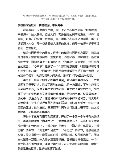 散文：关于学校的抒情散文