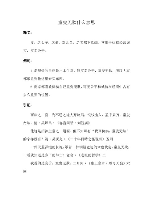 童叟无欺什么意思