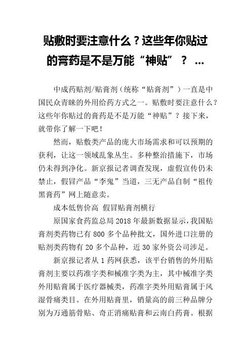 贴敷时要注意什么？这些年你贴过的膏药是不是万能“神贴”？ ...