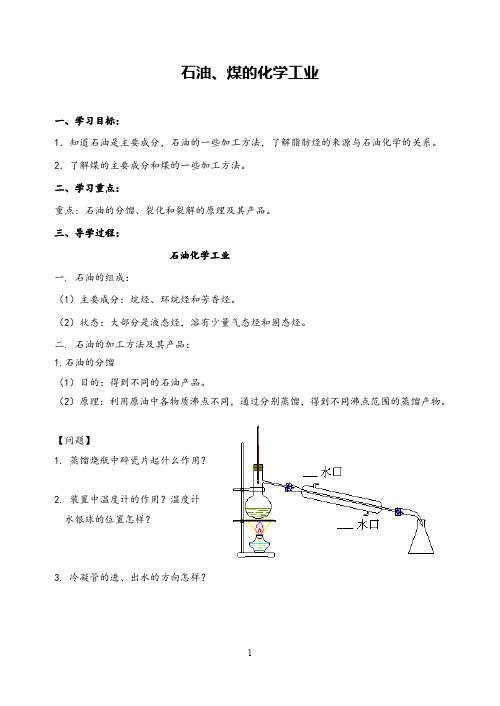 高中化学石油煤导学案