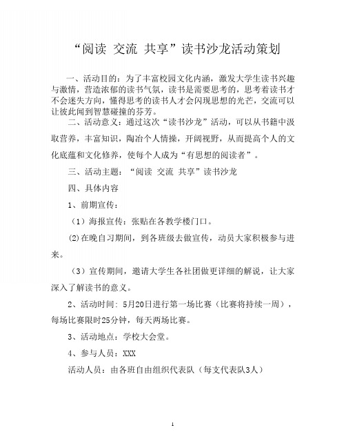 读书沙龙活动策划