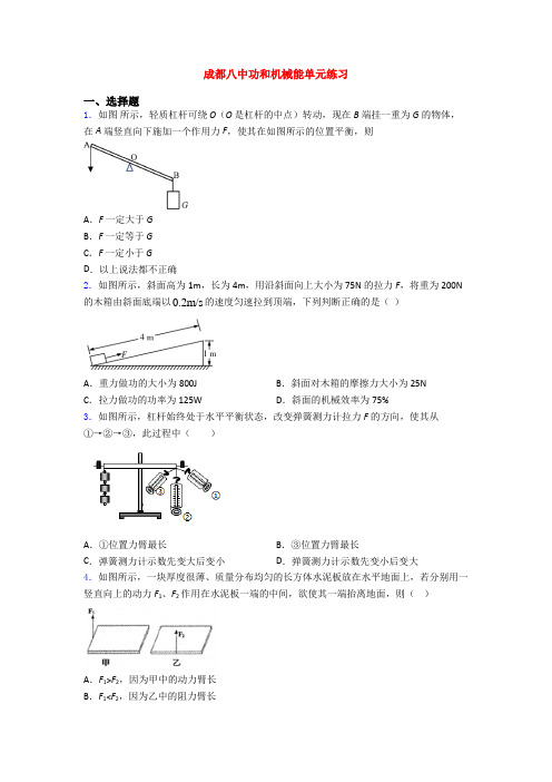 成都八中功和机械能单元练习