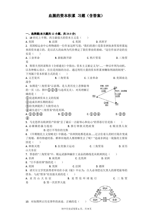 血腥的资本积累 习题(含答案)