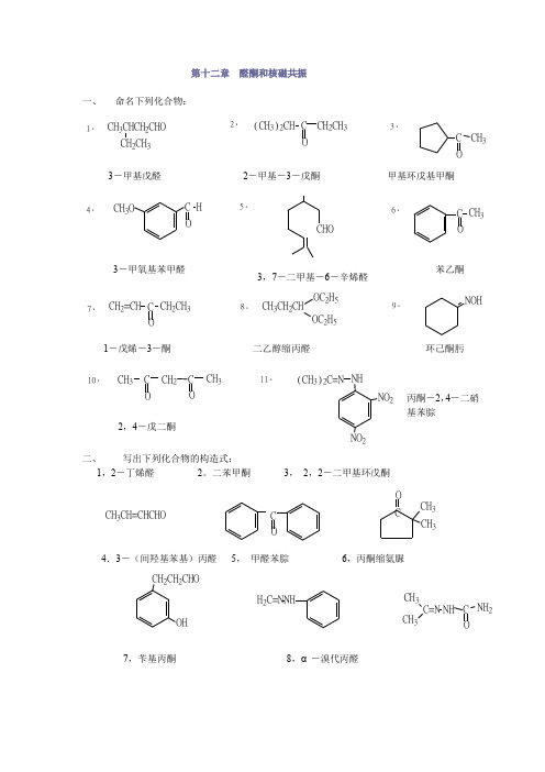 有机化学徐寿昌习题答案