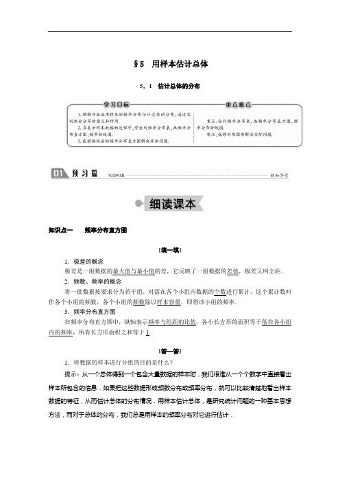 2021学年高中数学第一章统计1.5.1估计总体的分布学案含解析北师大版必修3.doc