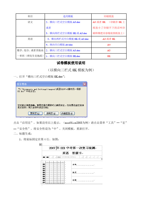 答题卡模板使用文字说明.doc