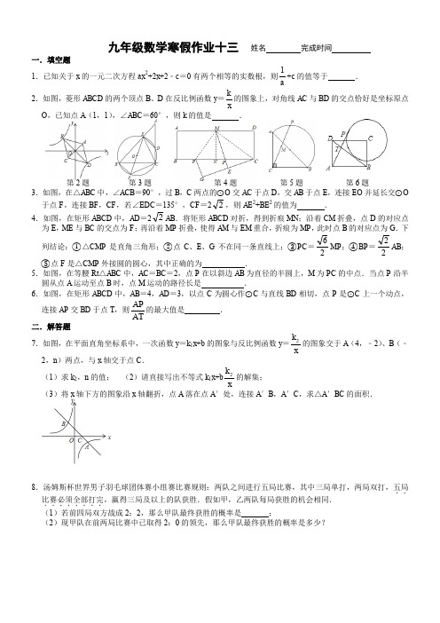 九年级数学上学期期末复习综合练习试卷晚自习辅导寒假培优作业中考题精选