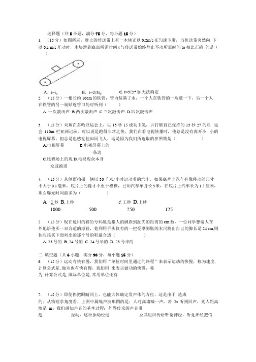 八年级上册物理第一单元测试及答案.docx