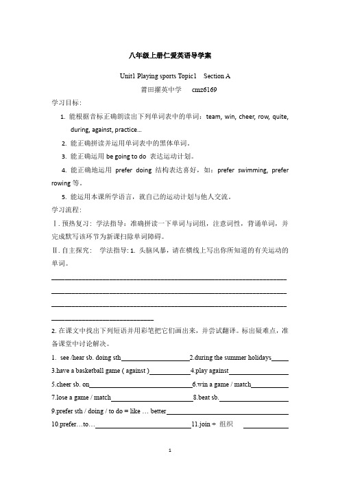 仁爱英语八年级上册导学案Unit1 Topic1 SectionA