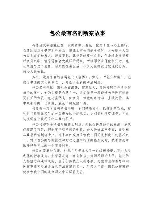 包公最有名的断案故事