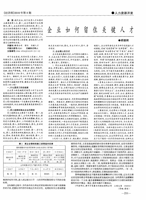 企业如何留住关键人才