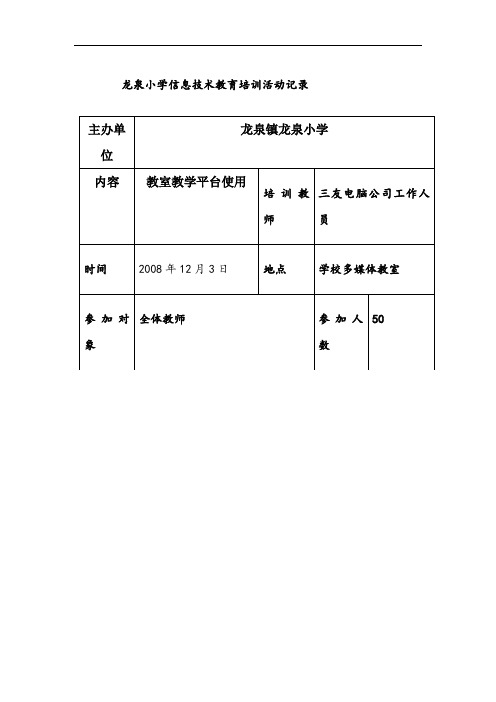 信息技术培训记录