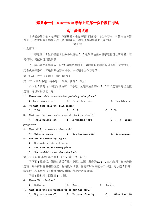 部编版2020河南省高二英语上学期第一次阶段性考试试题普通班13