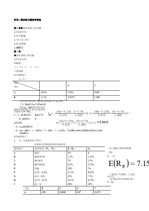 宋献中《中级财务管理》课后习题答案