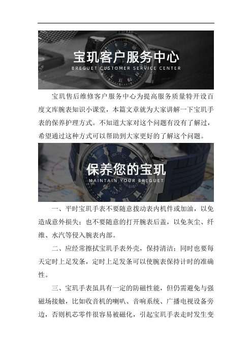 宝玑手表专修服务网点