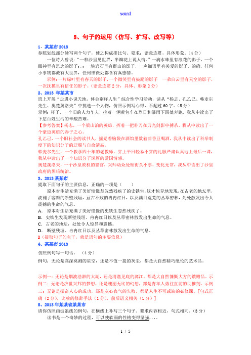 (全国各地80套)2013年最新中考语文试题分类汇编 语言基础知识8 句子的运用