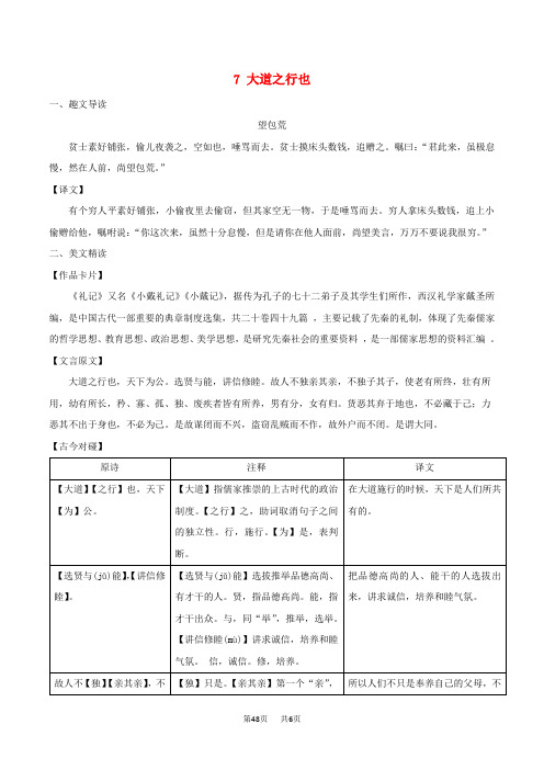 八年级语文下册 课内外文言文趣读精细精炼 专题07 大道之行也(课内篇)