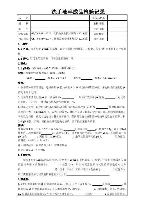 洗手液半成品记录