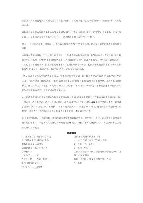 句子赏析  答题公式