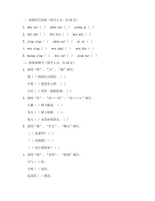 小学生一年级试卷打印语文