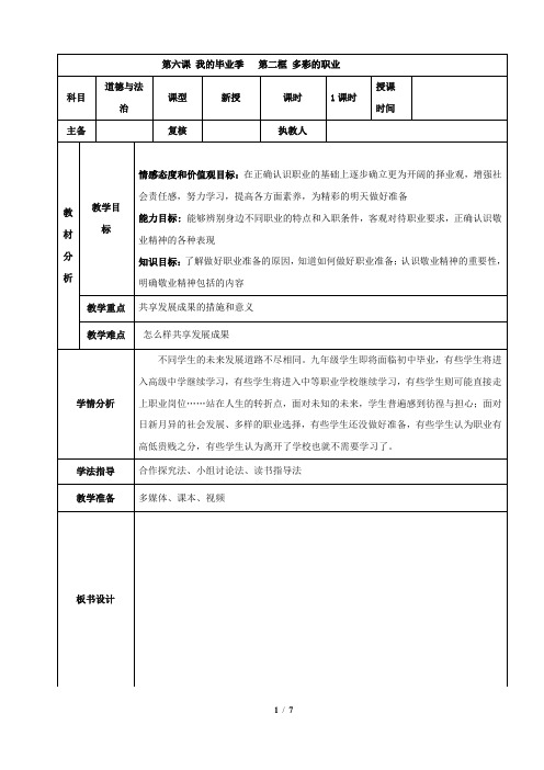 6.2 多彩的职业(教案)九年级道德与法治下册(部编版)