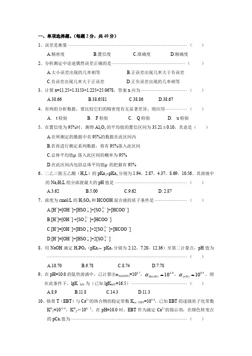 分析化学期中考试试题