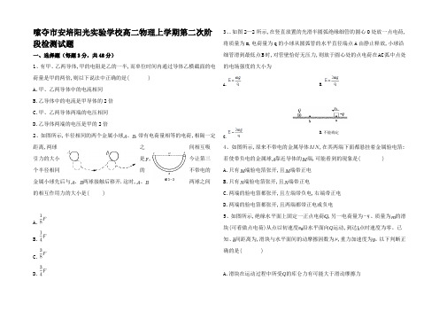 高二物理上学期第二次阶段检测试题高二全册物理试题