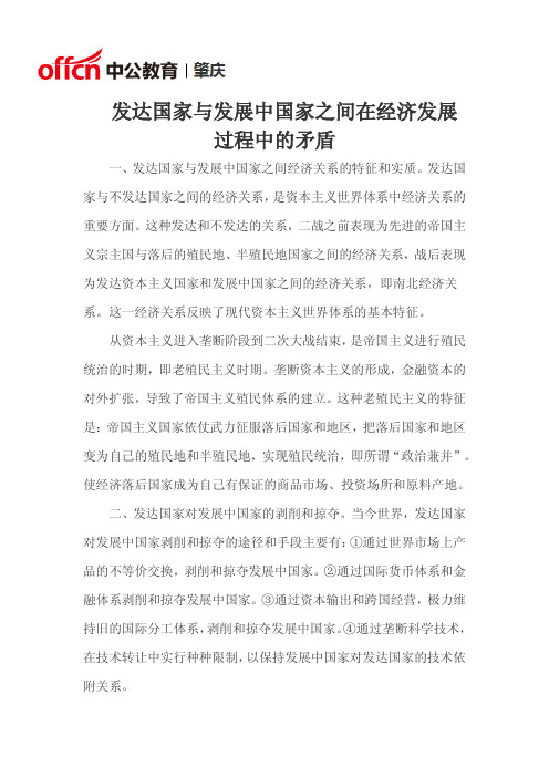 发达国家与发展中国家之间在经济发展过程中的矛盾