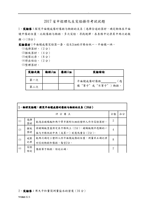 2017河南省中招理化生实验操作考试试题汇总