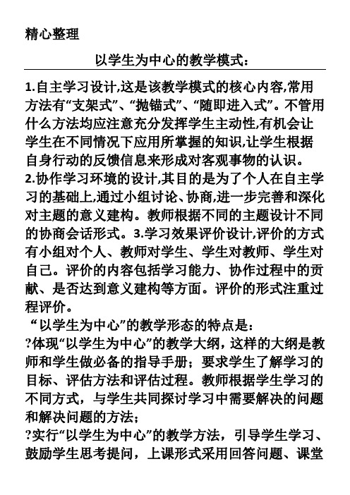 以学生为中心的教学模式