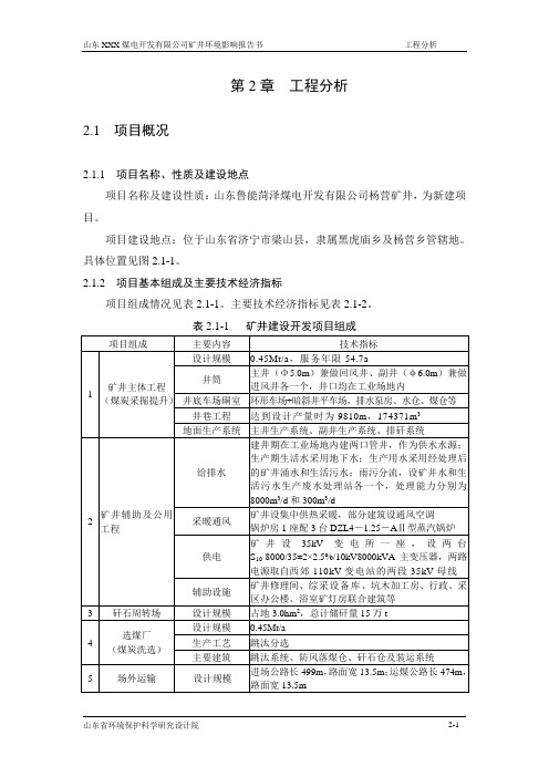 矿井环境影响报告书模板