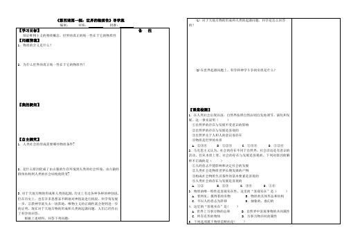 《第四课第一框世界的物质性》导学案(人教版必修四).doc