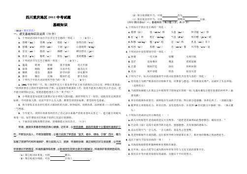 四川重庆地区2012中考试题