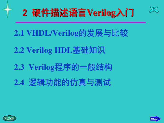 IC_CH2_Verilog入门