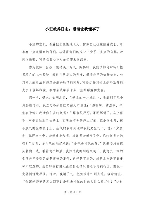 小班教养日志：眼泪让我懂事了