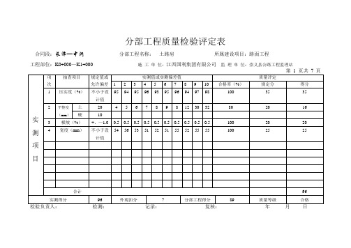 土路肩评定表