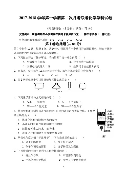 (完整word版)福州市2016-2017第一学期期末九年级化学质检试卷